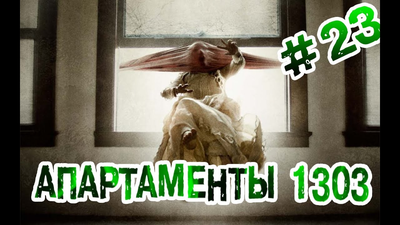 "RAP Кинообзор" - Апартаменты 1303