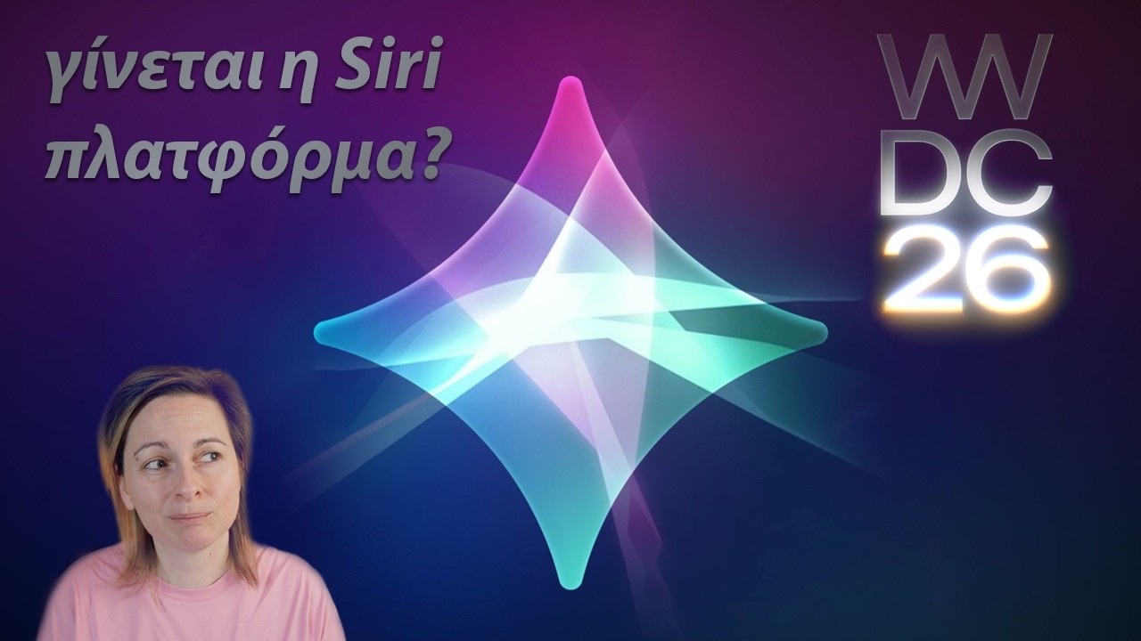 WWDC 2026 Η Apple αλλάζει ΤΑ ΠΑΝΤΑ στη Siri;