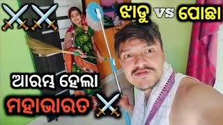 Download Lagu ଆରମ୍ଭ ହେଲା ମହାଭାରତ ⚔️ @Suryafoodyvlogs  MP3