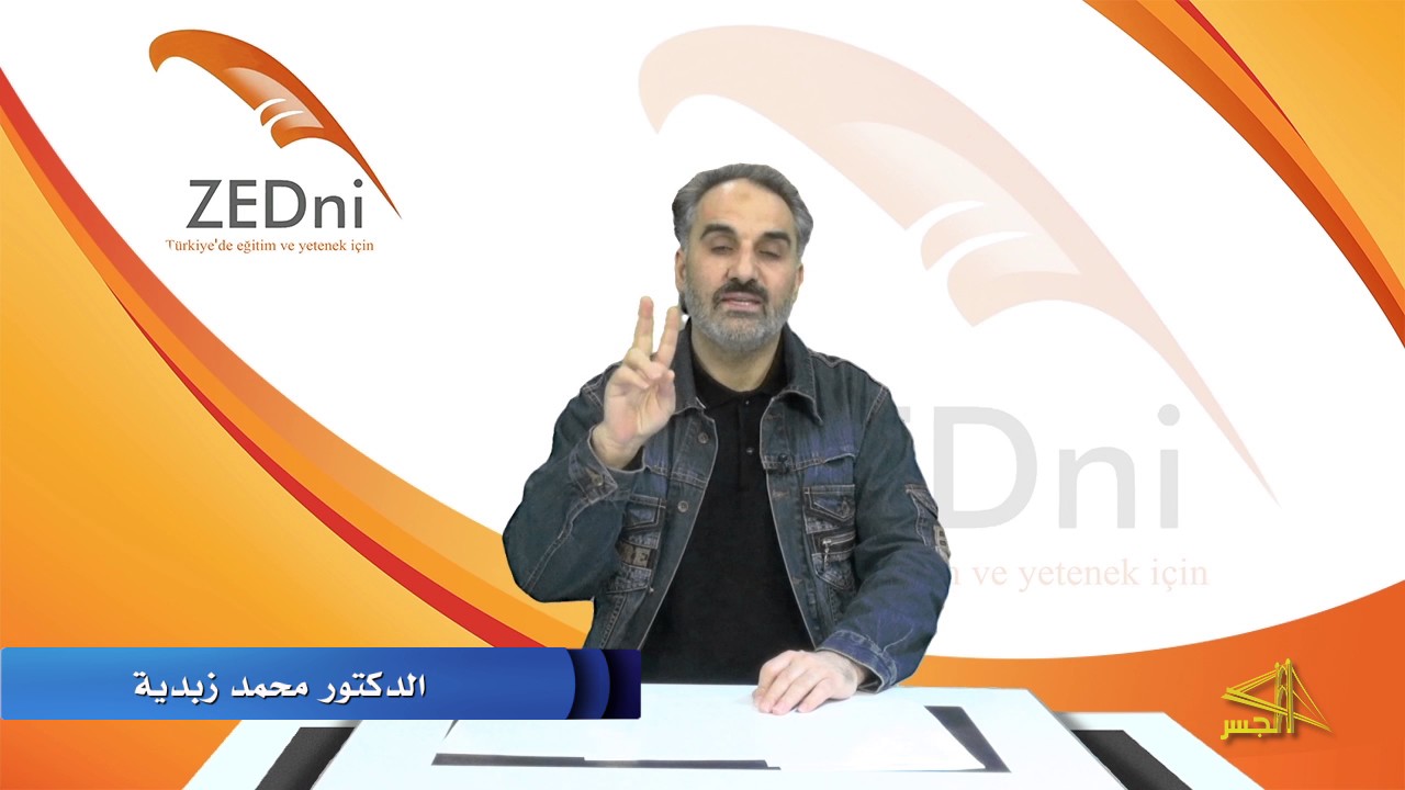 سلسلة تعليم اللغة التركية مع الدكتور 