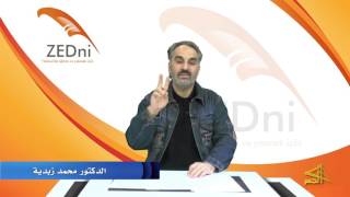 سلسلة تعليم اللغة التركية مع الدكتور " محمد زبدية " الحلقة (11) screenshot 4