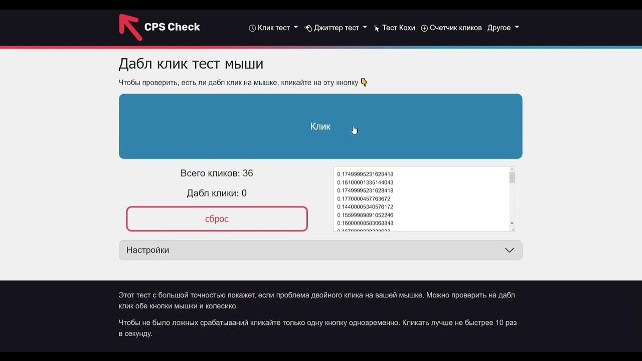 Тест клик 1 сек. Тест на клики. Дабл клик. Проверка на Дабл клик мыши. Дабл клик как пишется.