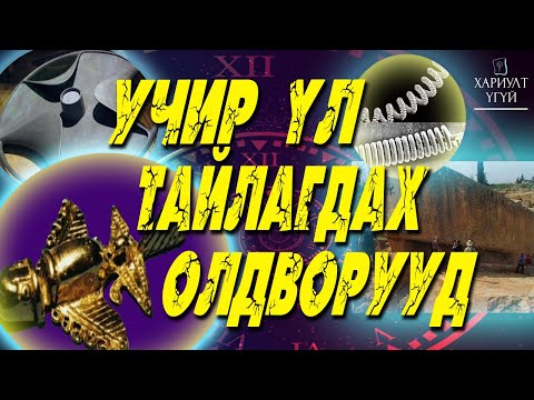 Видео: Тедди Рузвельт итгэлийг алдсан хүн байсан уу?