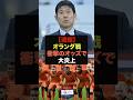 【速報】海外ブックメーカー発表のオランダ戦オッズがエグすぎる#サッカー日本代表#ワールドカップ