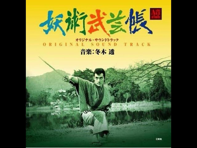 湯浅譲二他：「木枯し紋次郎」（オリジナルサウンドトラック） - YouTube