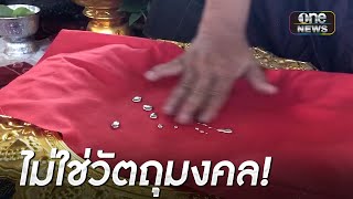 รุดตรวจสอบพระจับ "ปรอทป่า" อ้างวัตถุมงคล | ข่าวเที่ยงช่องวัน | สำนักข่าววันนิวส์