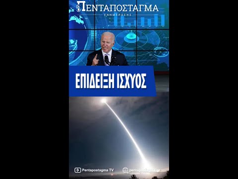 Βίντεο: Πέντε διάσημοι πύραυλοι της Σοβιετικής Ένωσης