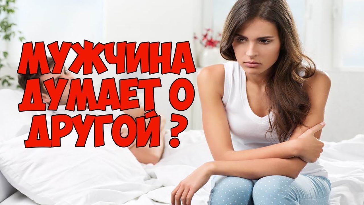 Может Ли Мужчина Комплексовать После Секса