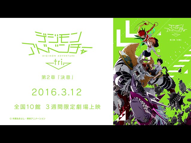 DVD DIGIMON ADVENTURE TRI THE MOVIE 2 : KETSUI English SUB All Reg +Tracking