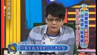 上班這黨事 20130617 愛東混西混的同事竟然一帆風順
