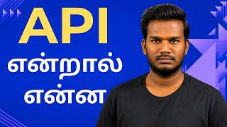 API explained in Tamil | Simple Explanation for beginners