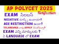 AP POLYCET 2025 | AP POLYCET 2025 NOTIFICATION | AP POLYCET 2025 FULL DETAILS @SivaThoughts