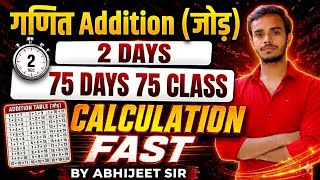 Addition Tricks in 2 Days | 75 Days 75 Class | Math Calculation Fast 🚀