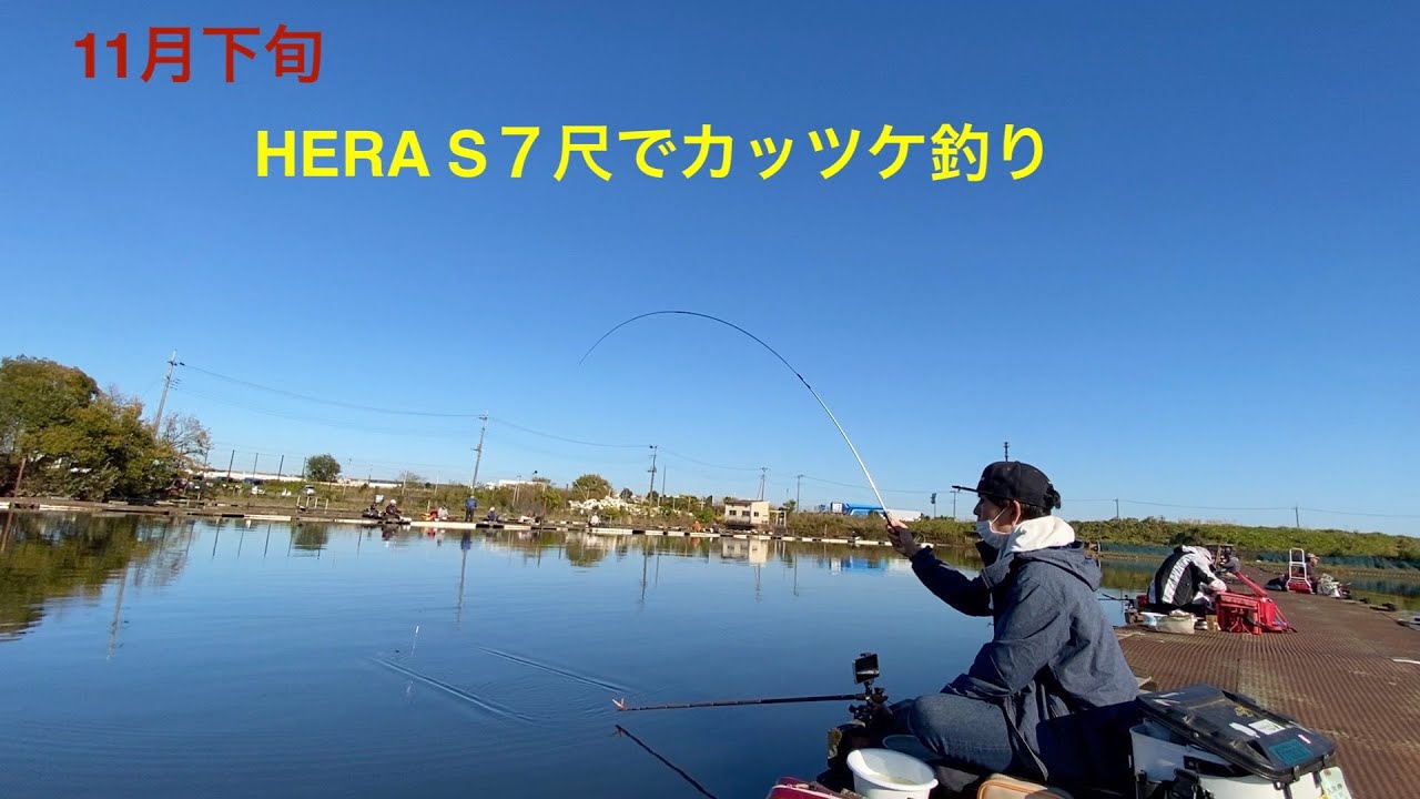ダイワのHERA Sでカッツケ釣りをやってみた