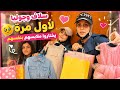 سلاف وجوليا لأول مرة يختاروا ملابس العيد والعرس بنفسهم 