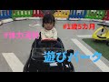 夏の思い出 子供とお出かけ  ラゾーナ川崎