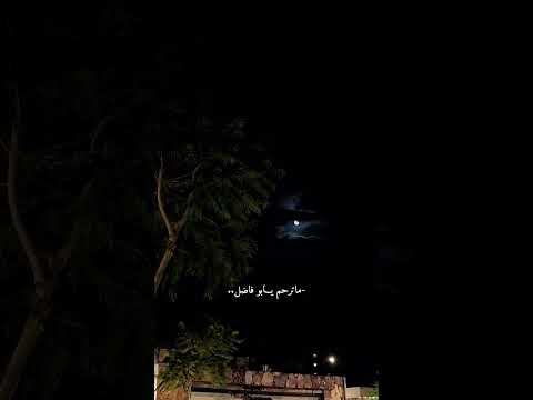 بعدك والله حيرة النظرة الأخيرة محمد باقر قحطان بطيئ