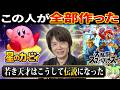 【桜井政博の歴史総まとめ】世界に認められた天才クリエイターはこうして生まれた【ゆっくり解説&ずんだもん】