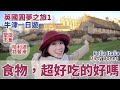 【VLOG】在英國亂撩店員/超好吃義大利麵/牛津大學哈利波特餐桌/可愛的聖誕市集