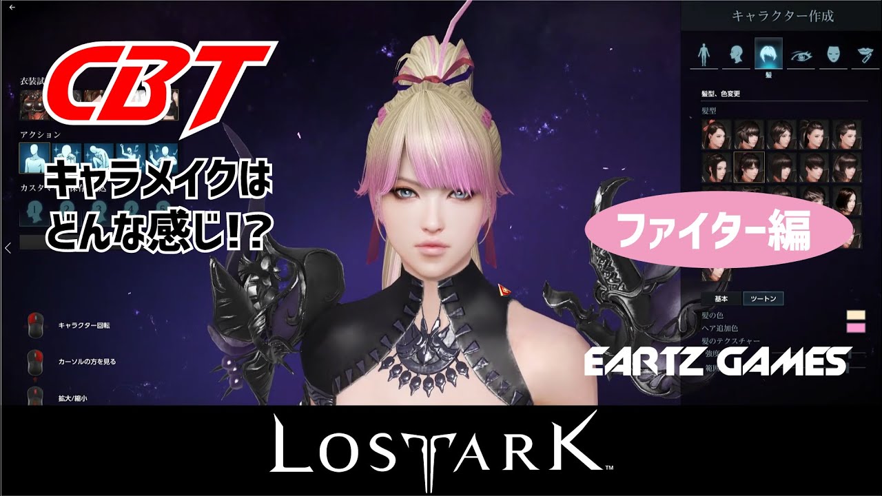 Lost Ark Cbt キャラメイクはどんな感じ ファイター編 Youtube