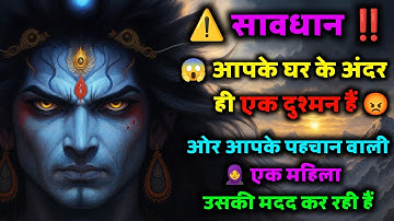 ⚠️ सावधान ‼️आपके घर के अंदर ही एक दुश्मन है, 😳 और आपकी पहचान वाली 🧕 एक महिला उसकी मदद कर रही है...