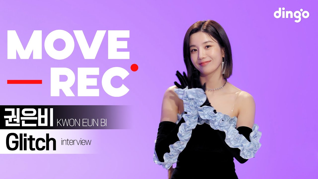 [🔴MOVEREC.] 권은비&최영준,심효진의 'Glitch' 비하인드 인터뷰  | Interview | 무브렉 | dgg
