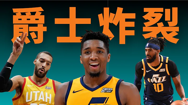 目前戰績稱霸聯盟！對於爵士，我想我看走了眼！ - 天天要聞