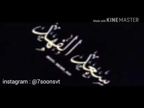 سعد الفهد نصيب الغير عود
