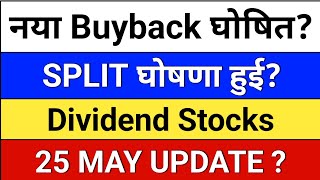 नया Buyback घोषित? Gandhi Special Tubes. CONCOR dividend. Split announcement