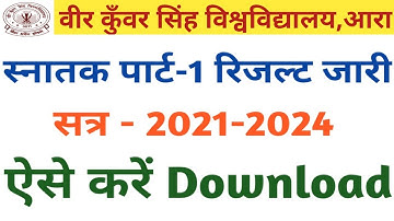 Vksu Part-1 Result B.A Session-2021-2024 जारी,ऐसे करें चेक | Vksu Part-1 Arts Result Download