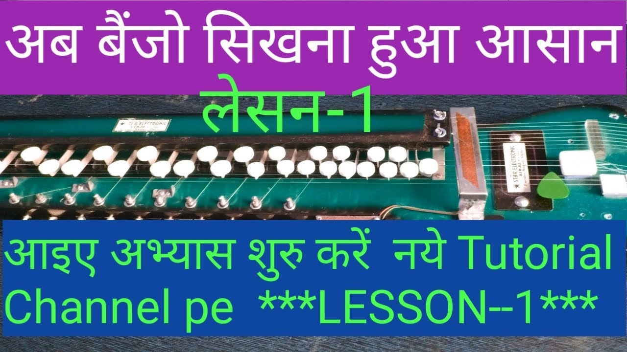 Banjo Lesson 1 Basic Sargam Finger Practice 9870325508