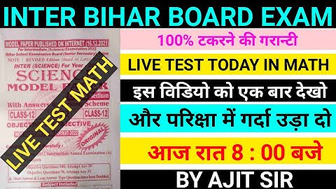 bihar board official model paper 2022 bseb class-12th math vvi objective question 2022