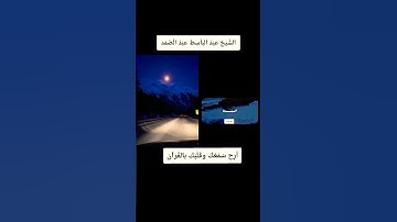 تلاوة هادئة تريح القلب#قرآن #قران #راحة_نفسية #ارح_قلبك #حالات_واتس #قرانكريم #لايك #اكسبلور #دويتو