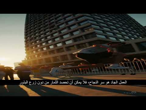 فيديو تحفيزي للعمل والإصرار كن السباق في سبيل الأمل تقدم نحو الأفق البعيد ولا