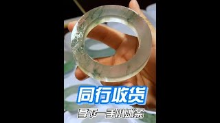 【翡翠陳逍】 同行收貨，拿下一手小冰條（3） #天然翡翠 #翡翠 #翡翠手鐲 #翡翠手鐲定制 #翡翠知識 #翡翠陳逍 │翡翠直播│翡翠玉│玉石段子│珠寶│原石 翡翠 | 翡翠陳逍