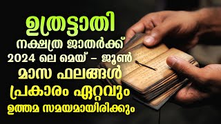 ഉത്രട്ടാതി നക്ഷത്ര ജാതർക്ക് 2024 ലെ മെയ്  ജൂൺ മാസ ഫലങ്ങൾ | Uthrattathi Nakashathra May  June 2024