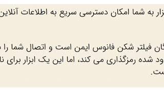 دانلود فیلترشکن قوی و رایگان فانوس