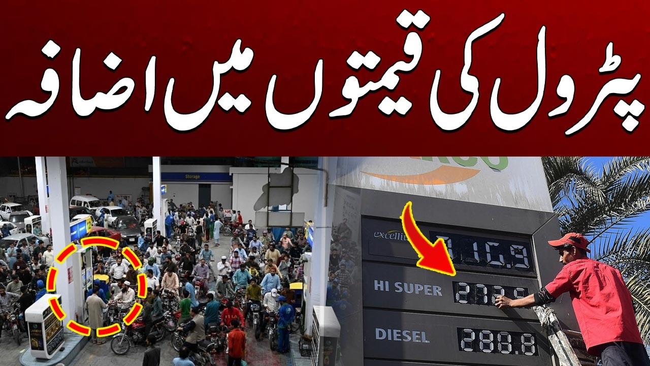 Govt Increase Petrol and Diesel Prices | Breaking News | City 41