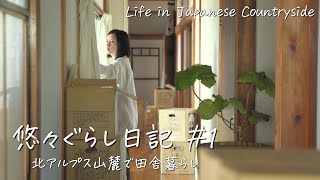 [Subtitle] Living in Japanese Countryside #1 | Migrated to an Old Private House in Nagano