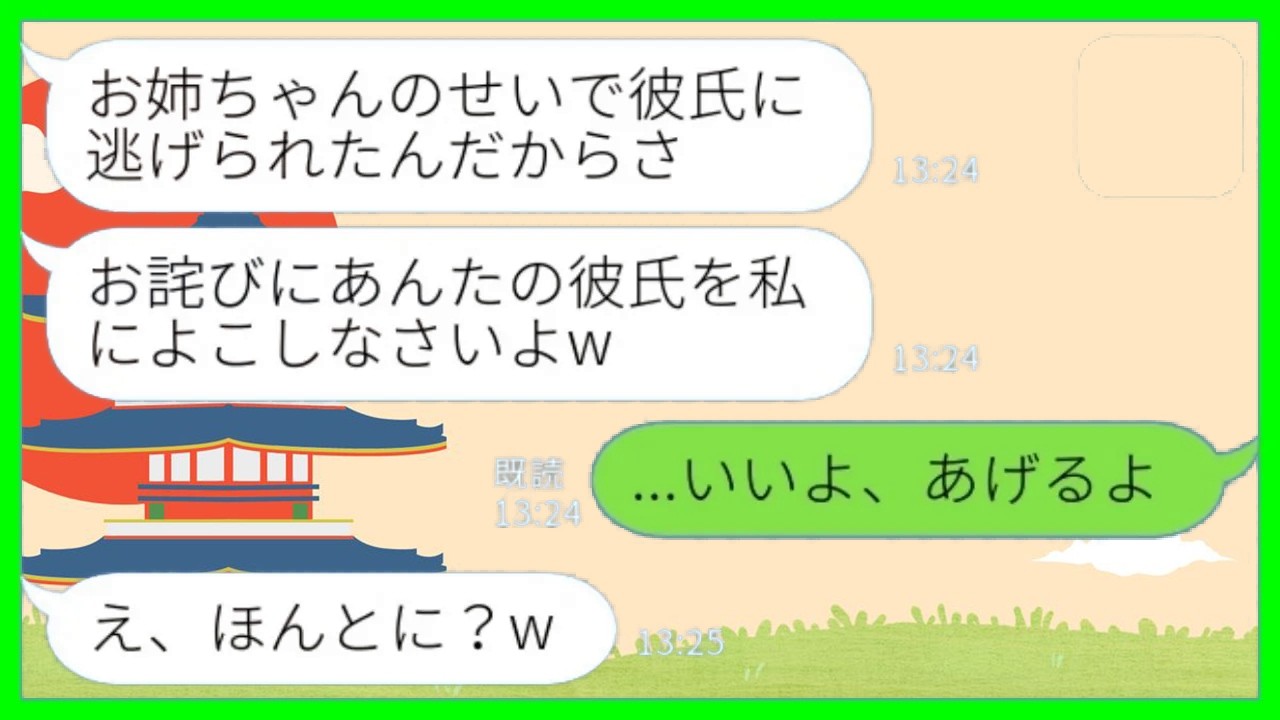 【LINE】彼氏に浮気がバレたことを私のせいにして逆恨みする妹「お詫びにあんたの彼氏よこせ！」私「いいよ、あげる」→逆ギレ妹のお望み通りにしてあげた結果www