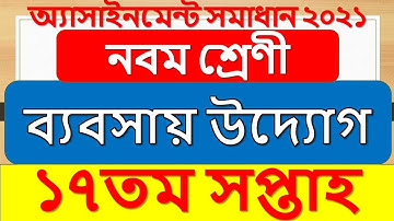 Class 9 17th week Business Entrepreneurship assignment answer 2021 || নবম শ্রেণী ব্যবসায় উদ্যোগ