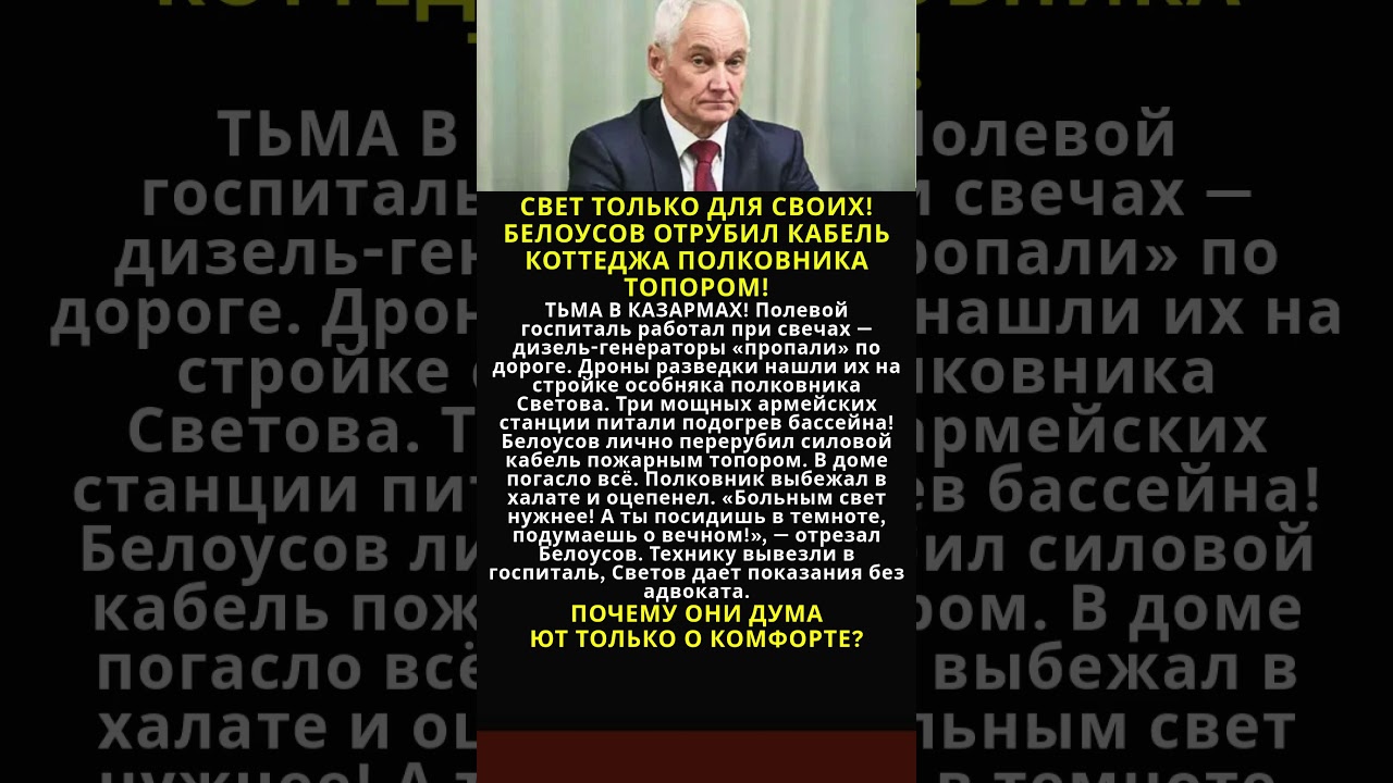 СВЕТ ТОЛЬКО ДЛЯ СВОИХ! БЕЛОУСОВ ОТРУБИЛ КАБЕЛЬ КОТТЕДЖА ПОЛКОВНИКА ТОПОРОМ!