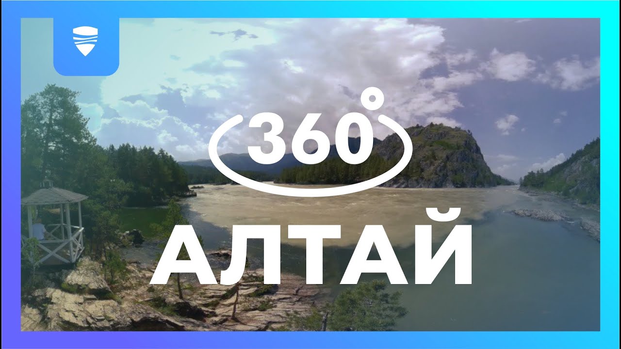 АЛТАЙ 360° | Водные объекты