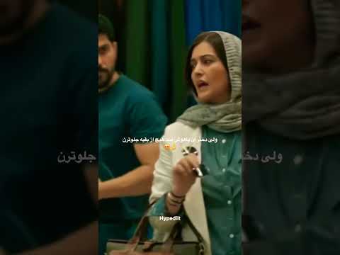 دختر باهوش از یاد رفته سینا مهراد پردیس احمدیه تاسیان ترند عاشقانه شهاب حسینی فیلم عاشقانه