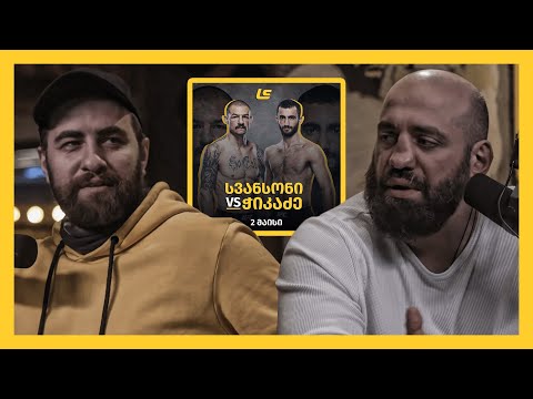 ჭიკაძე VS სვანსონის შესახებ