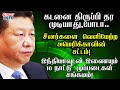 China Town origin | கடனை தரமுடியாது,போடா..   | Tamil | World News | SUPER INFO | New