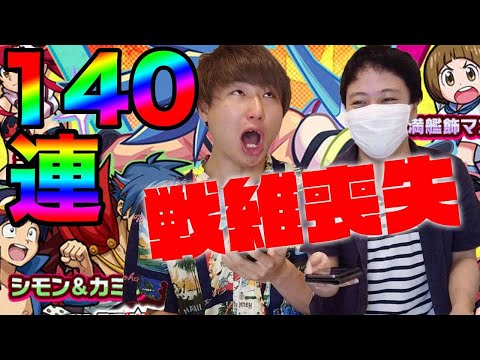 【モンスト】まさに戦維喪失！？プロメアコラボガチャを二人で140連超引いていくぅ！！！【ルイ&沼田】