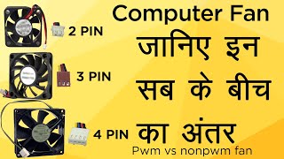 What Is the Difference Between Two, Three  and Four Pin  Fans in Hindi?pwm vs non pwm fans!