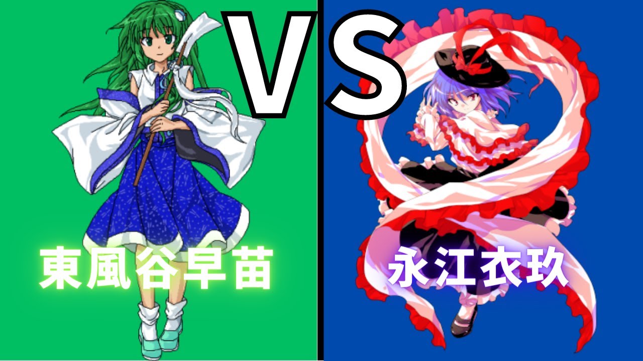 東風谷早苗VS永江衣玖【SSBC CMC+ v7】 - YouTube