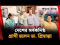 বাংলাদেশের সবচেয়ে কনিষ্ঠ প্রার্থী ডা. প্রিয়াঙ্কা! 🗳️